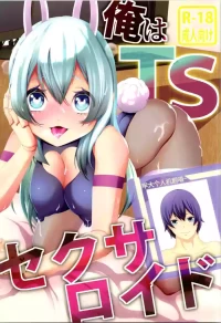 (C106) [KE_I_ARIM (Aikawa Monako)] Ore wa TS Sexaroid [Chinese] [牢大个人机翻]