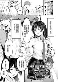[Eisei Maru] Itsumo Dorino Dating (COMIC Anthurium 2026-08) [Chinese] [Digital]