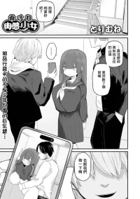 [Torimune] Odosare Nikukan Shoujo (Dekajo! Vol. 1) [Chinese]