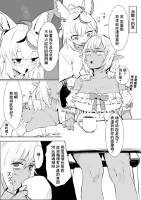 [Uzura Dobin] fla ni Massage Shite Ageru plk Manga (Shiranui Flare, Omaru Polka) [Chinese]