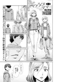 [Kuroiwa Menou] マゾメスママ 第一 _ 八話 (最終話) (COMIC HOTMiLK Koime Vol. 52-58)