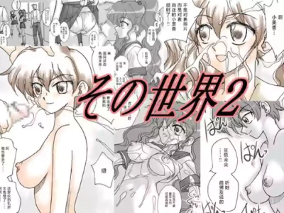 [Ribons Nights (Kyouno Aki)] Sono Sekai 2 [Chinese] [不咕鸟汉化组]