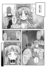 [ユメジダケ] 催○をかけられたキョウカちゃんがおじさんのお嫁さんにされちゃう話 (プリンセスコネクト!Re:Dive)
