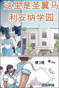 [Zenmai Kourogi] 圣翼学院小故事  CH9578个人=渣译