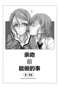 (BanG Dreamer's Party! 9th STAGE) [Tateana Juukyo (ANA)] Kiss yori Saki ni Dekirukoto | 亲吻前能做的事 (BanG Dream!) [Chinese] [Dokiki漢化社]