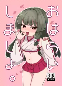 [Hatoraya (Saketora Akira)] Oharai Shimasho. [Digital]