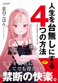 [Kyou no Gohan] Jinsei o Dainashi ni suru Yottsu no Houhou [Digital]