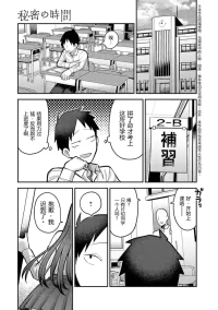 [Ebi Fry Teishoku] Himitsu no Jikan+Himitsu no Kankei | 秘密的时间+秘密的关系 (COMIC Anthurium 2024-03) [Chinese] [易碎品个人汉化] [Digital]