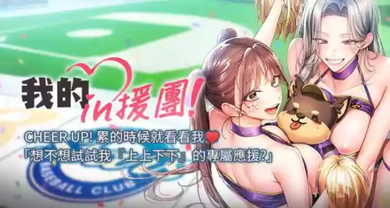 [easykeung & seongsu]  我的in援团 |  我的in援團 1-7 [Chinese] [Ongoing]