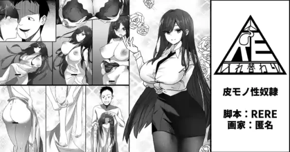 [RERE] 皮モノ性奴隷