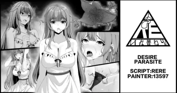 [RERE] Desire Parasite [English]