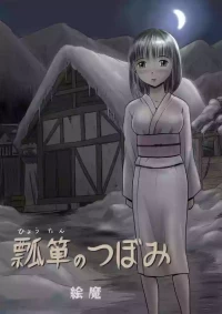 [Magical Arts (Ema)] Hyoutan no Tsubomi [Chinese]