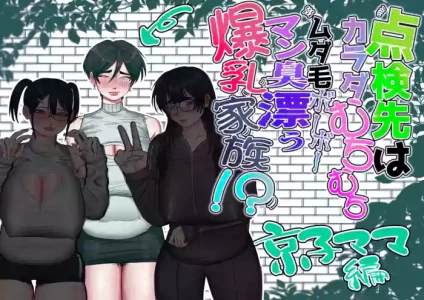 [Ashita  Koizumi Niruna (Koizumi Niruna)] Tenkensaki wa Karada Muchimuchi Mudage Boo Boo /  The Home I Was Called To For An Inspection Had A Whole Family Of Plump, Hairy, Pussy-Stinking, Huge-Boobed Women [English] {Doujins.com}