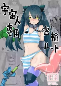 [Dendou Monaka] Uchuujin Senyou Mitsuyu Route [English]