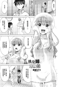 [Akane Midori] Chouhatsu Ane to Reisei Otouto (COMIC Penguin Club 2024-01) [Chinese] [Digital]