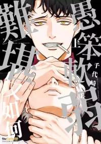 [Karasunaba (Chiyozaki)] Baka de Yowakute Buzama demo︱愚笨软弱难堪又如何 [Chinese][上卷]