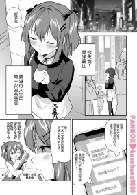 [Kazepana] P-katsu Ruby-chan (Love Live! Sunshine!!)[Chinese]