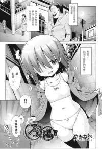 [Yaminabe] Roshutsu | Exhibitionism (Shoujo Kumikyoku 26) [Chinese] [一串字母个人汉化]