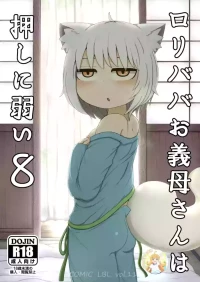 [LBL] Loli Baba Okaa-san wa Oshi ni Yowai 8 [Chinese] [潇洒个人汉化&無修loli重嵌] [Digital] [Decensored] [69P]