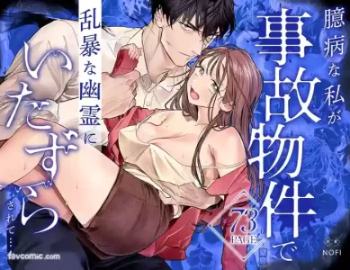 [NOFI] 胆小的我在事故房产被粗暴的幽灵戏弄…！