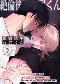 [yokomope] 絶倫後輩有賀くん[中国翻訳]