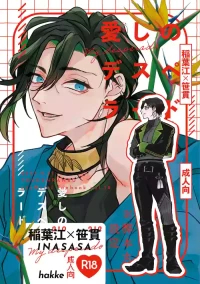 [hakke (noi)] Itoshi no Desuperado | My Darling Desperado (Touken Ranbu) [English] [mayabird]