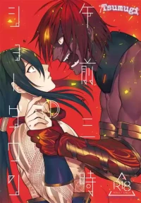 [XXkorori (Ko Tora)] Gozen Sanji no Showdown/午夜三时的落幕 (Fate/Grand Order)【Tsumugi个人汉化】