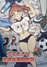 [Niello Kouzan (Niello KYO)] Tachibana Akina Nyotaika Zatsuyou Jigoku [English] [Digital]