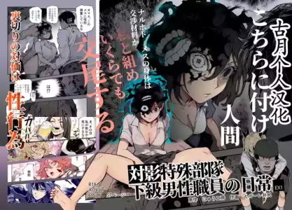 [Nyuu Koubou (Segare Ijiri)] Tai Kage Tokushu Butai Kakyuu Dansei Shokuin no Nichijou EX1 | Daily Life of a Low-Ranking Male Staff Member in the Anti-Shadow Special Forces - Chapter 1 [English] [Digital]