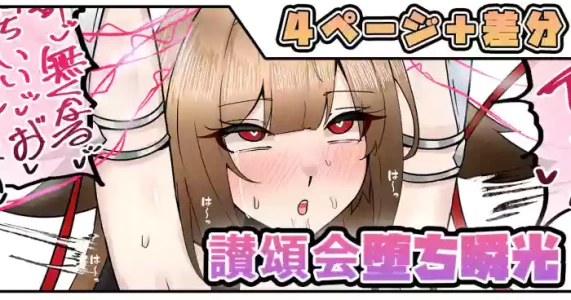 [テフル] 讃頌会堕ち瞬光 (ゼンレスゾーンゼロ)
