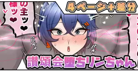 [テフル] 讃頌会堕ちリンちゃん (ゼンレスゾーンゼロ)