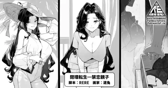 [RERE] 閉環転生—禁恋親子