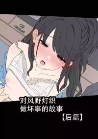 [Dokuneko Noil] Kazano Hiori ni Warui Koto o Suru Hanashi (Kouhen) | 对风野灯织做坏事的故事 后篇 (THE IDOLM@STER) [Chinese] [Akiseherol个人汉化]