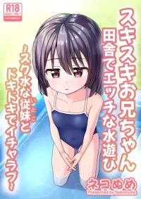 [Nekonumedou (Nekonume)] Suki Suki Onii-chan Inaka de Ecchi na Mizu Asobi ~Sukumizu na Itoko to Dokidoki de Icha Love~ [Digital]