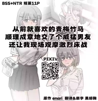 [Enari] Mukashi kara Suki Datta Osananajimi ni Futsuu ni Tsuyo-Osu Kareshi Ite, Ichaicha Sex shiteru Tokoro Misete Morau Yatsu | 从前就喜欢的青梅竹马顺理成章地交了个威猛男友还让我现场观摩激烈床战 [Chinese] [黒緋鞠汉化]