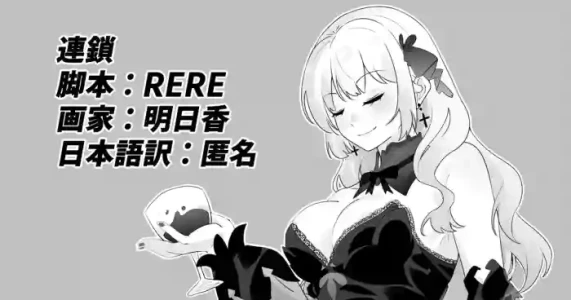 [RERE] 連鎖