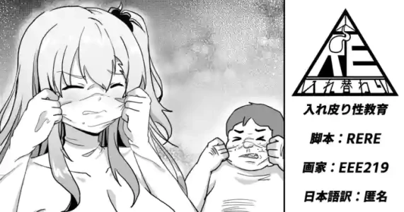 [RERE] 入れ皮り性教育