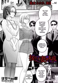 [Hasebe Souutsu] Settai Tsuma Jukusei [English]