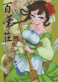 Hyakkasou 1 <<Gejou Botan no Yuuutsu>>