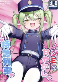 [Yakitori Umihal (umiHAL)] Nozomi no Amayakashi Tokkyuu Ressha (Blue Archive) [Digital]