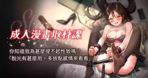 [Gatee] 成人漫画取材课 | 成人漫畫取材課 1-10 [Chinese] [Ongoing]
