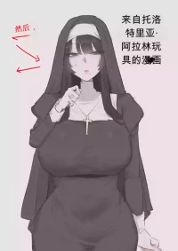[kkan] 수녀님 성교육 하는 망가...manga chinese {个人ai机翻}