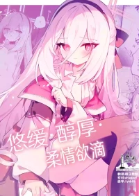 [Nostalgic Color (Kasuga Izure)] SLOW MELLOW DRIP | 悠缓·醇厚·柔情欲滴 (Blue Archive) [Chinese] [欶澜汉化组] [Digital]