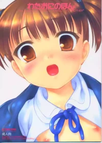 [Flavor Graphics* (Mizui Kaou)] Wataoni no Hon (Shuukan Watashi no Onii-chan) [English]