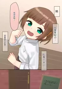 [upStick (Ario Orio)] Toshishita no Chitchai Senpai x Swapping NTR | 年下的小个子前辈 × 交换伴侣 NTR [Chinese]