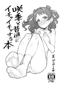 [Garandou (Garagara Tarou)] Saki to Futsuu ni Ichaicha Suru Hon (Gakuen IDOLM@STER) [Chinese] [Digital]