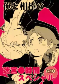 [Aniki Otokodou (Kirigakure Takaya)] 俺と相棒の迷宮○時間スペシャル (Persona 4) [Digital]