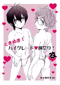 [Aniki Otokodou (Kirigakure Takaya)] Tokimeki! High Grade Fundoshi Matsuri! Aratame (KING OF PRISM by PrettyRhythm) [Digital]