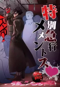 [Aniki Otokodou (Kirigakure Takaya)] Tokubetsu Kyuukou Mementos (PERSONA 5) [Digital]
