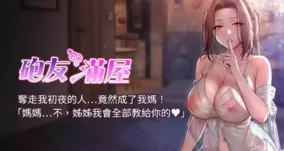 [Abaringgo & 叮精灵 | 叮精靈 & 贤琳 | 賢琳] 砲友满屋 | 砲友滿屋 1-11 [Chinese] [Ongoing]